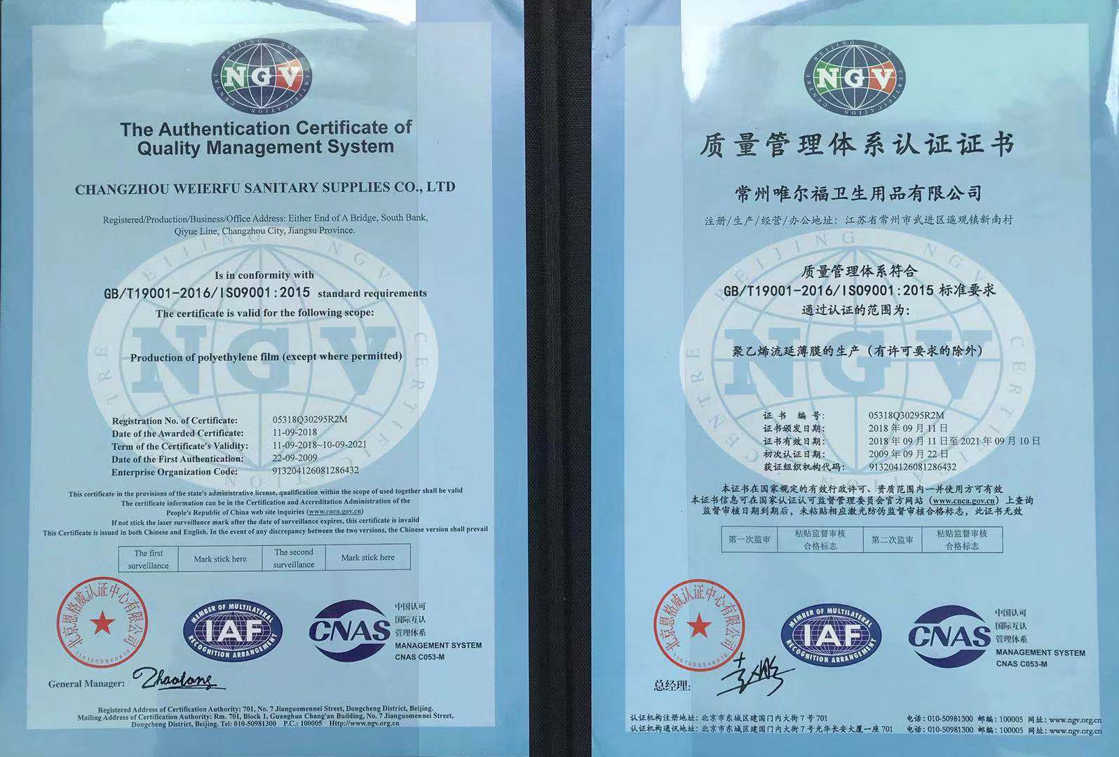 中国 Changzhou Welfare Sanitary Products Co. LTD 認証